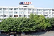 韶关市铁路医院体检中心