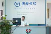 深圳博爱医院体检中心