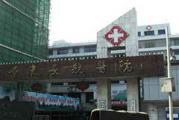 重庆市长航医院体检中心