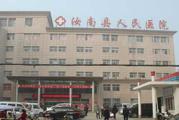 驻马店市汝南县人民医院体检中心