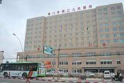 安阳市第二人民医院体检中心